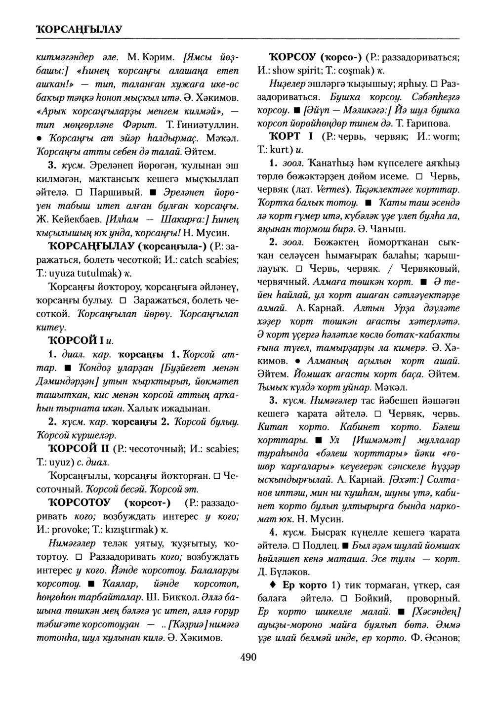 Башҡорт теленең академик һүҙлеге. Том V