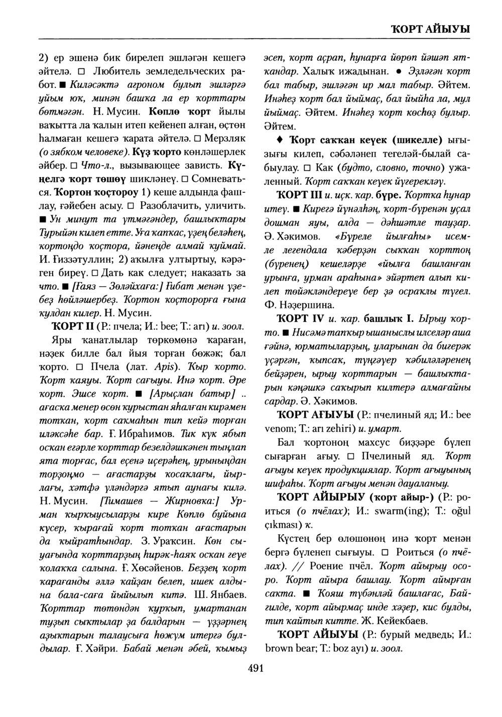 Башҡорт теленең академик һүҙлеге. Том V