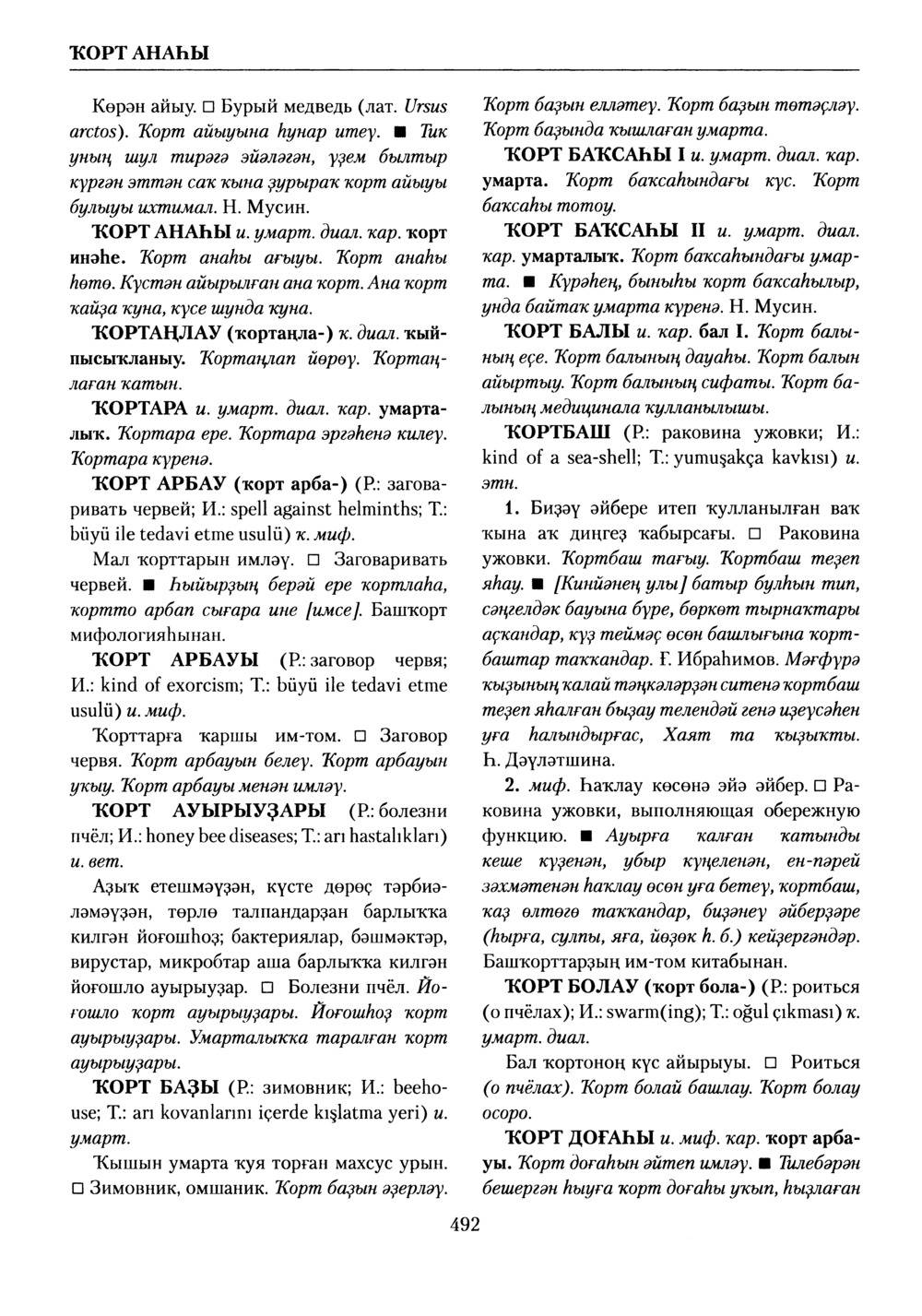 Башҡорт теленең академик һүҙлеге. Том V