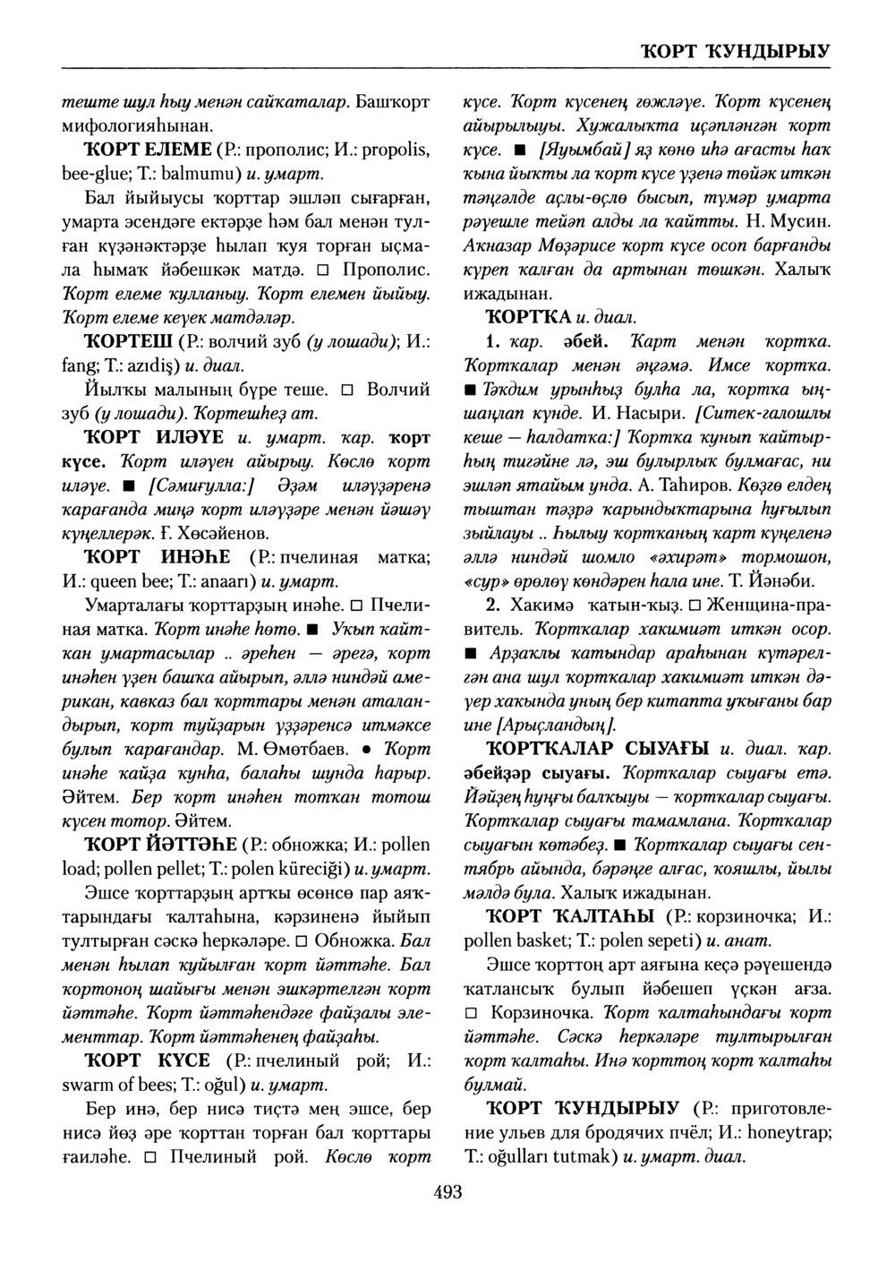 Башҡорт теленең академик һүҙлеге. Том V