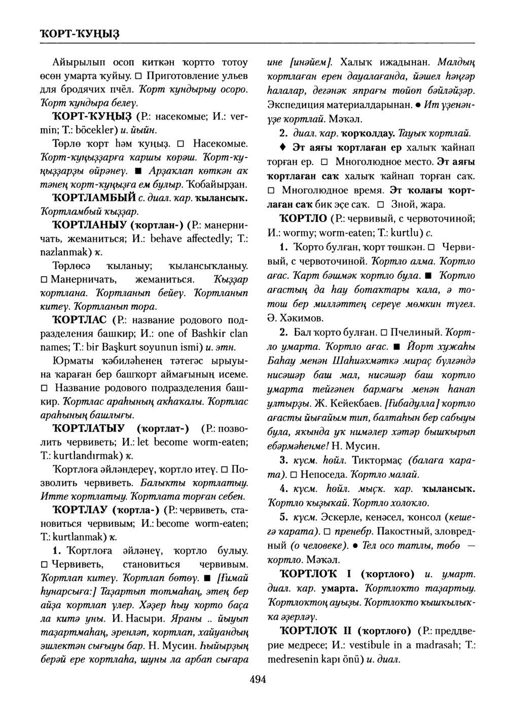 Башҡорт теленең академик һүҙлеге. Том V