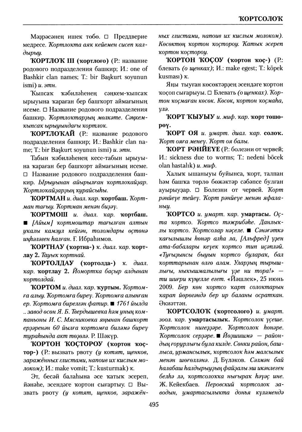Башҡорт теленең академик һүҙлеге. Том V