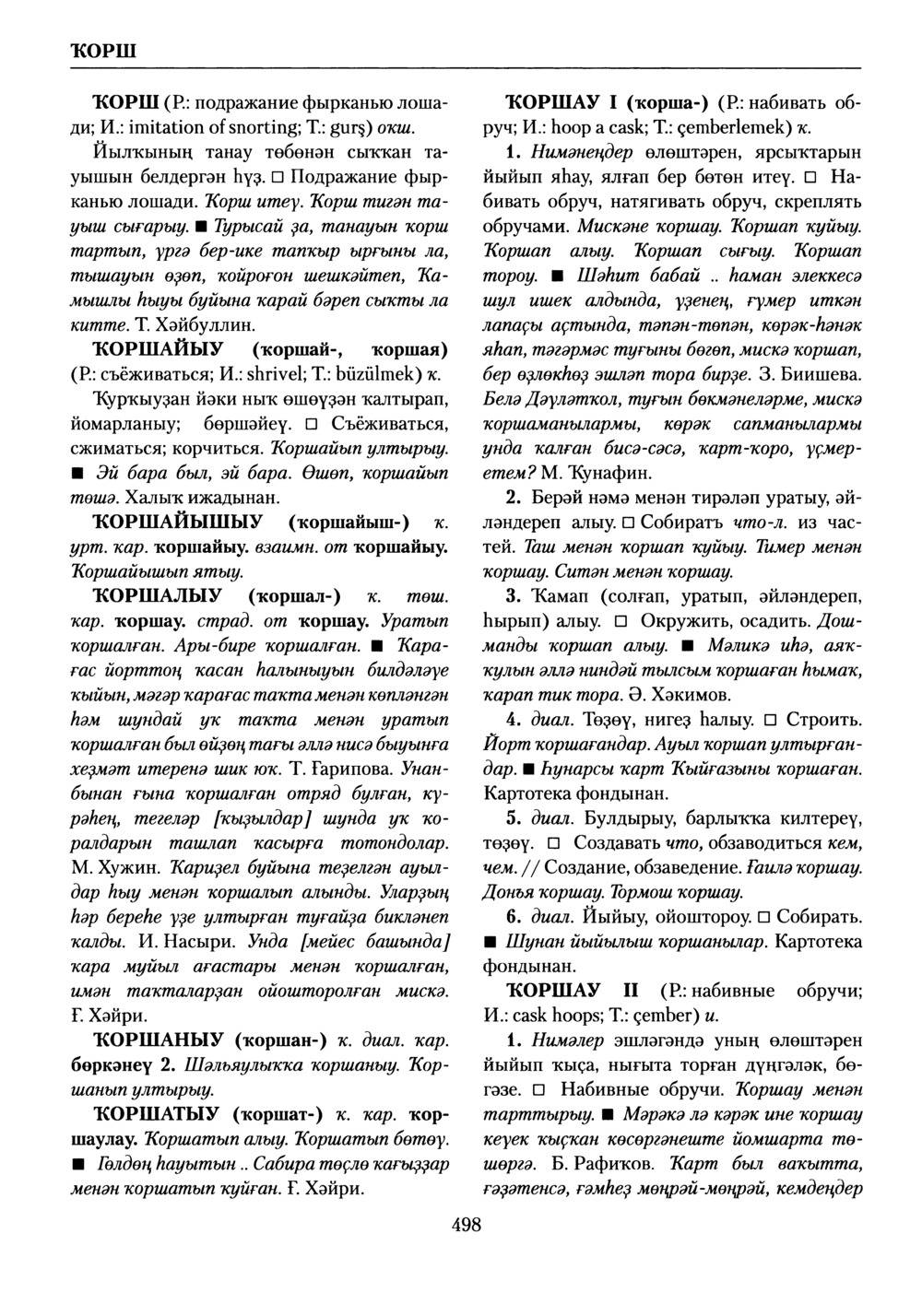 Башҡорт теленең академик һүҙлеге. Том V