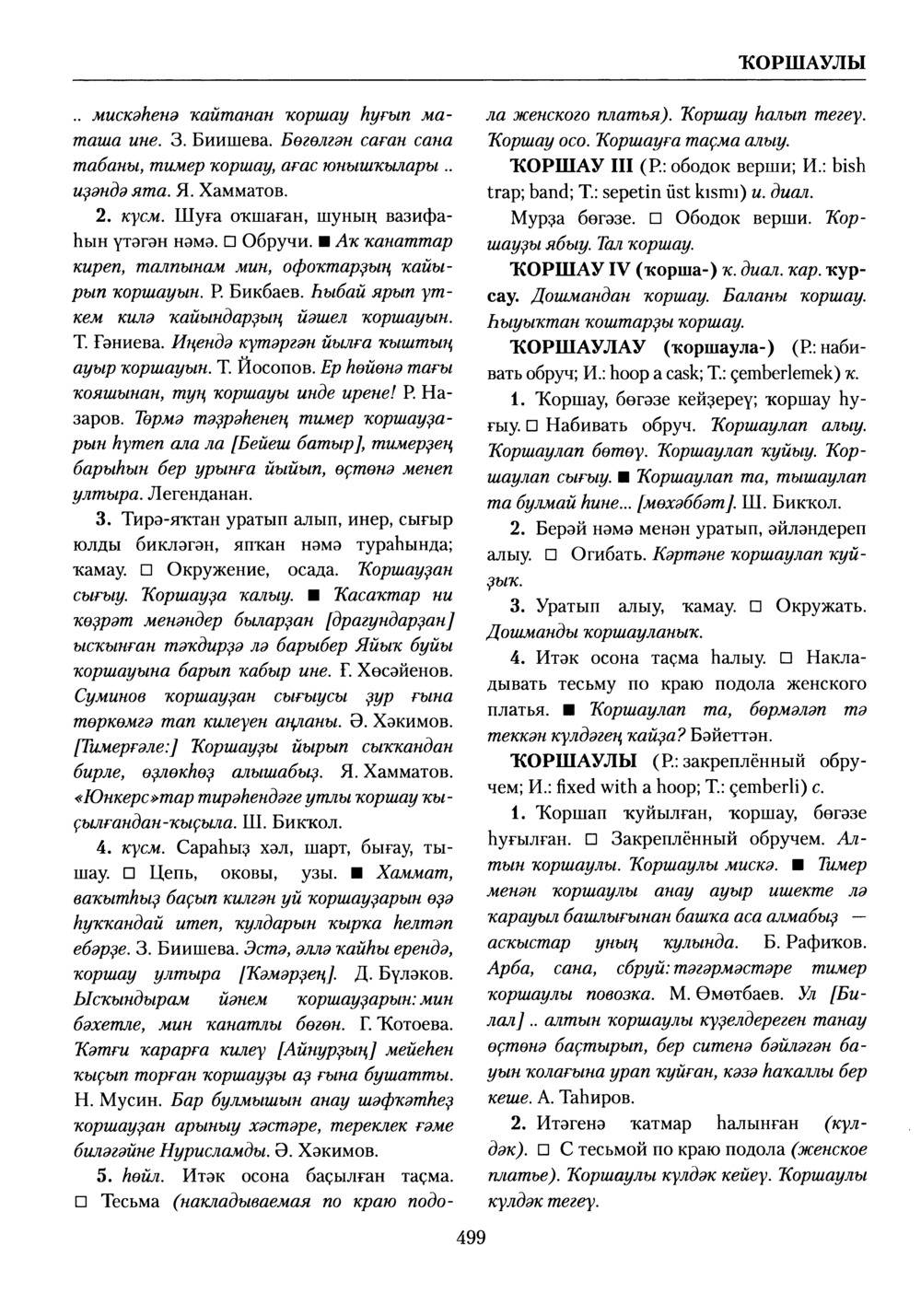 Башҡорт теленең академик һүҙлеге. Том V