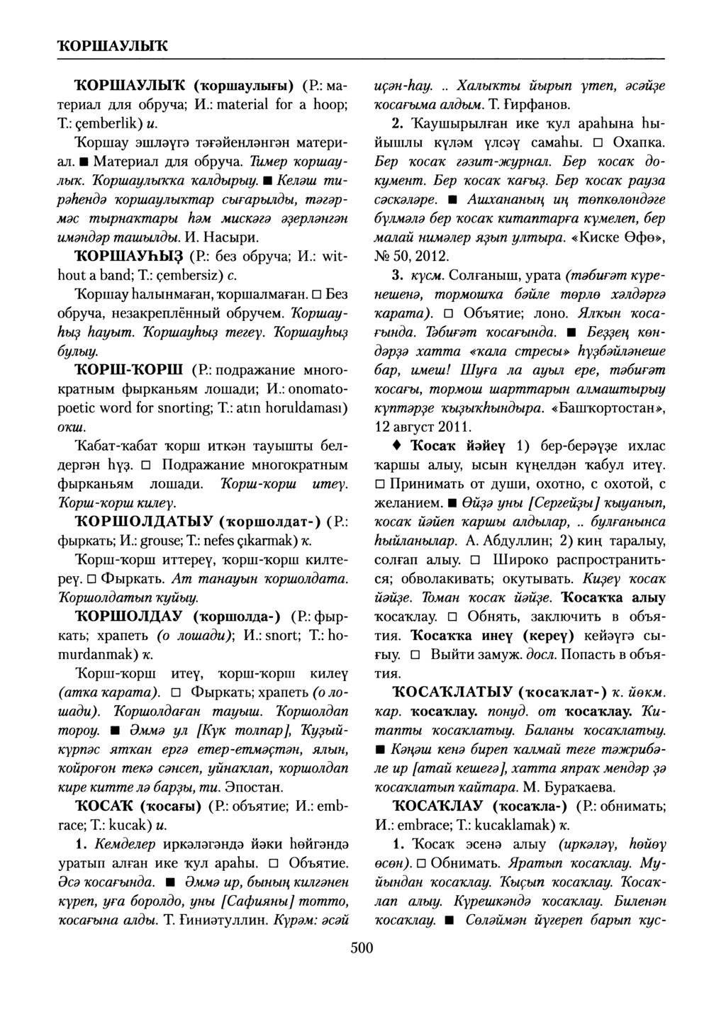 Башҡорт теленең академик һүҙлеге. Том V