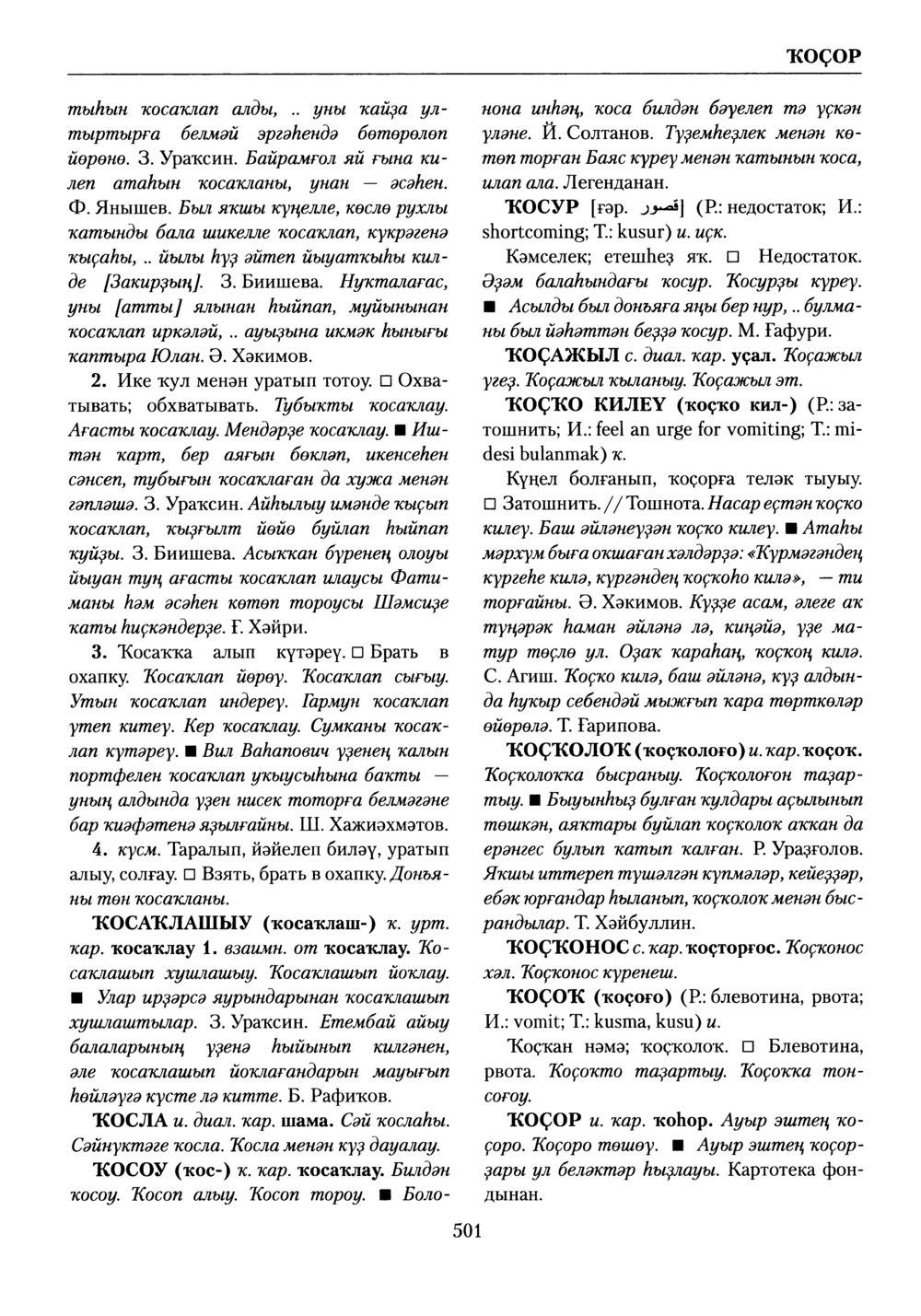 Башҡорт теленең академик һүҙлеге. Том V