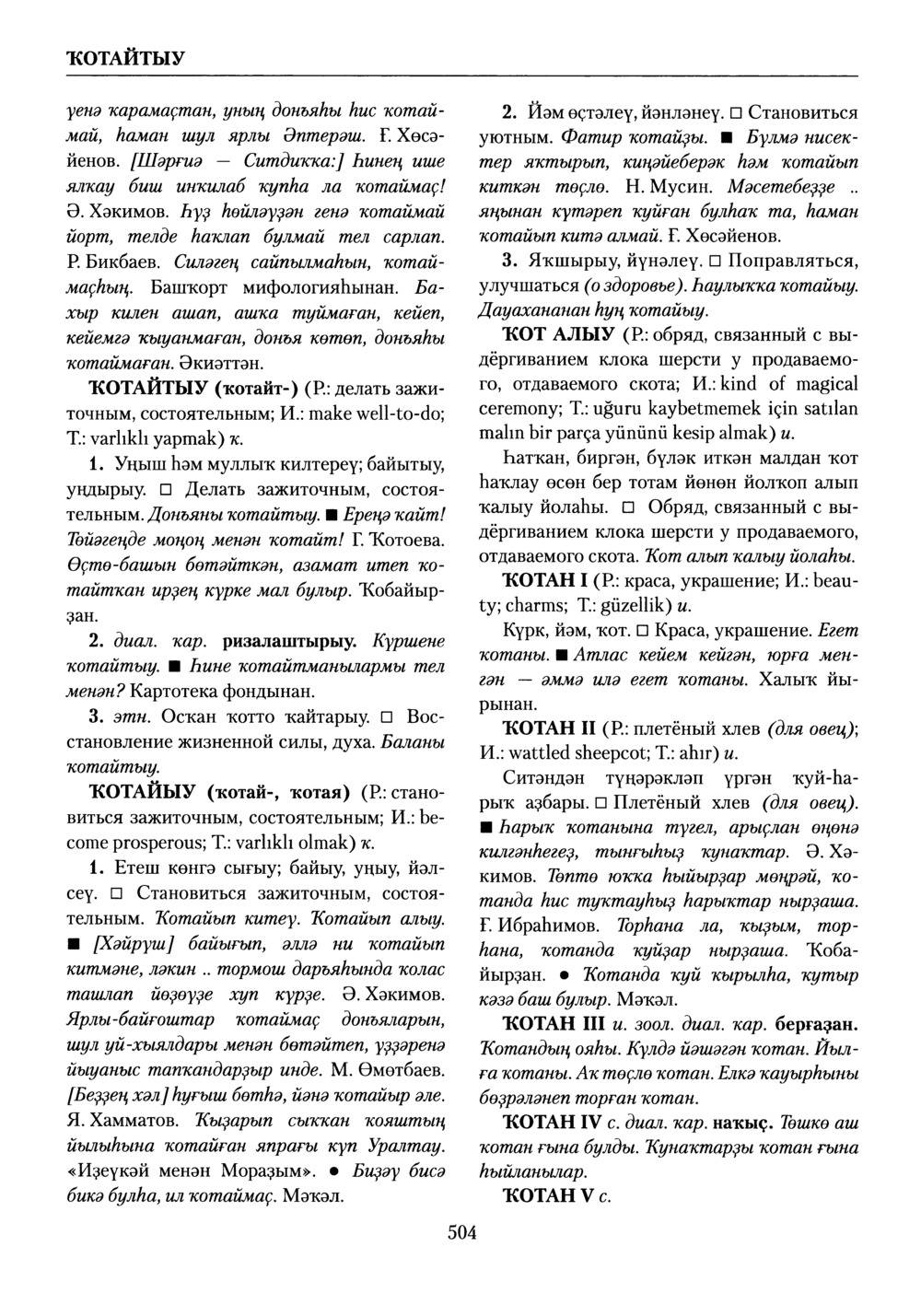 Башҡорт теленең академик һүҙлеге. Том V