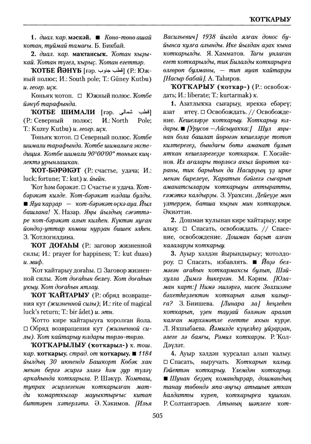 Башҡорт теленең академик һүҙлеге. Том V