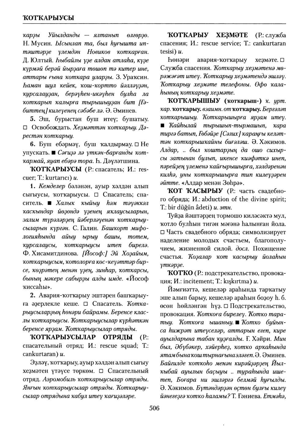 Башҡорт теленең академик һүҙлеге. Том V