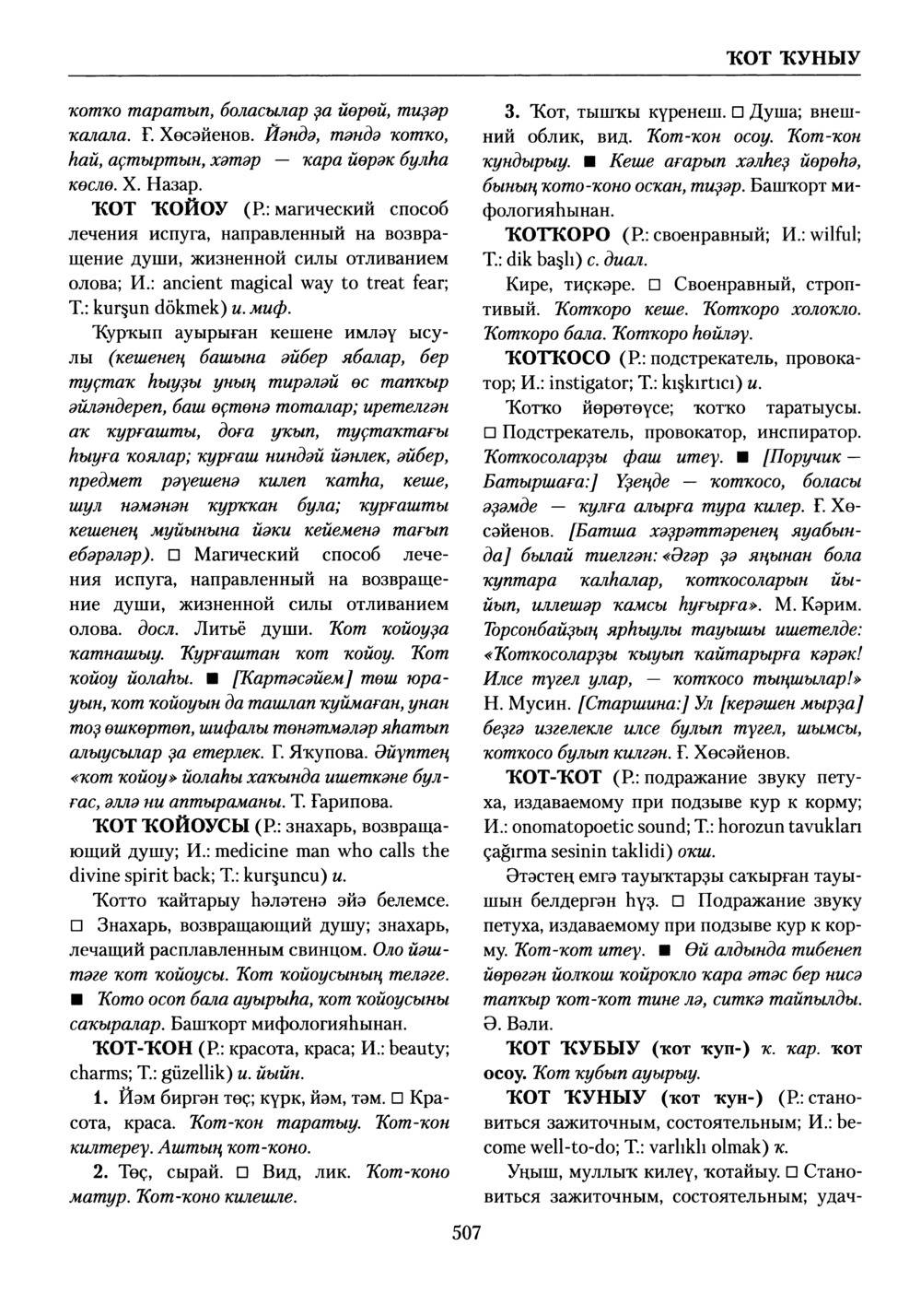 Башҡорт теленең академик һүҙлеге. Том V