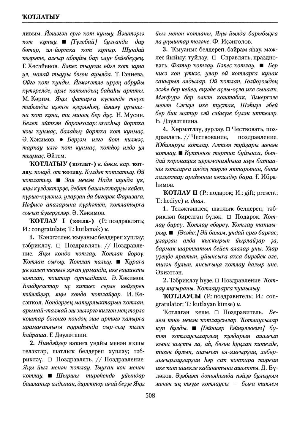 Башҡорт теленең академик һүҙлеге. Том V