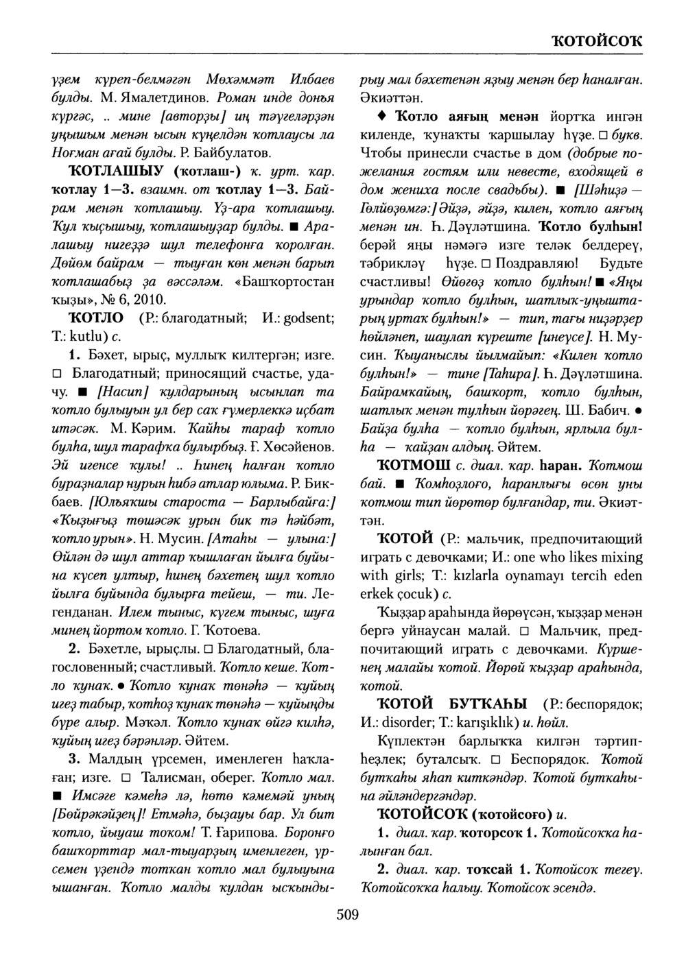 Башҡорт теленең академик һүҙлеге. Том V