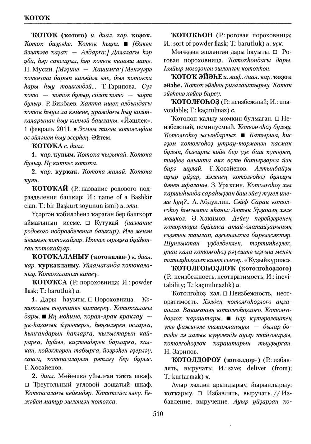 Башҡорт теленең академик һүҙлеге. Том V