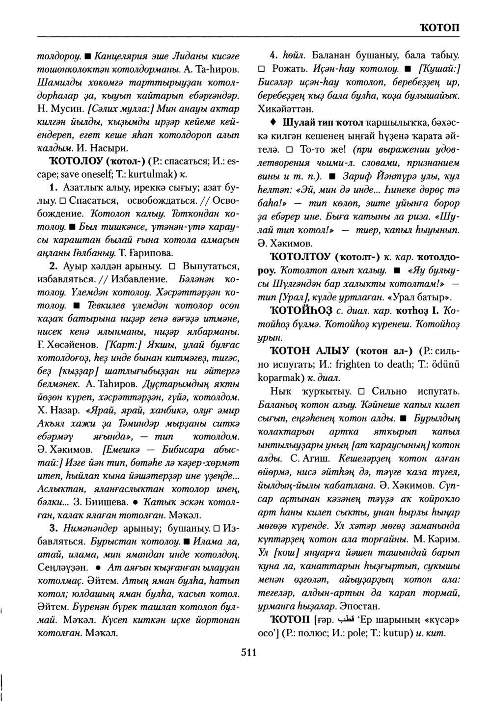 Башҡорт теленең академик һүҙлеге. Том V