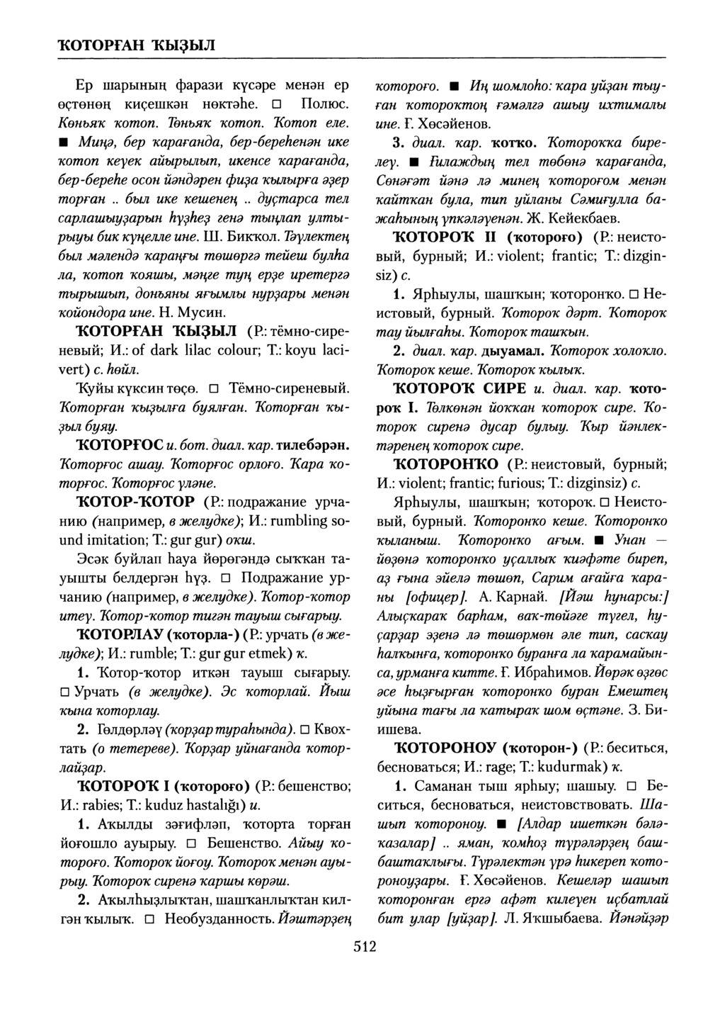 Башҡорт теленең академик һүҙлеге. Том V