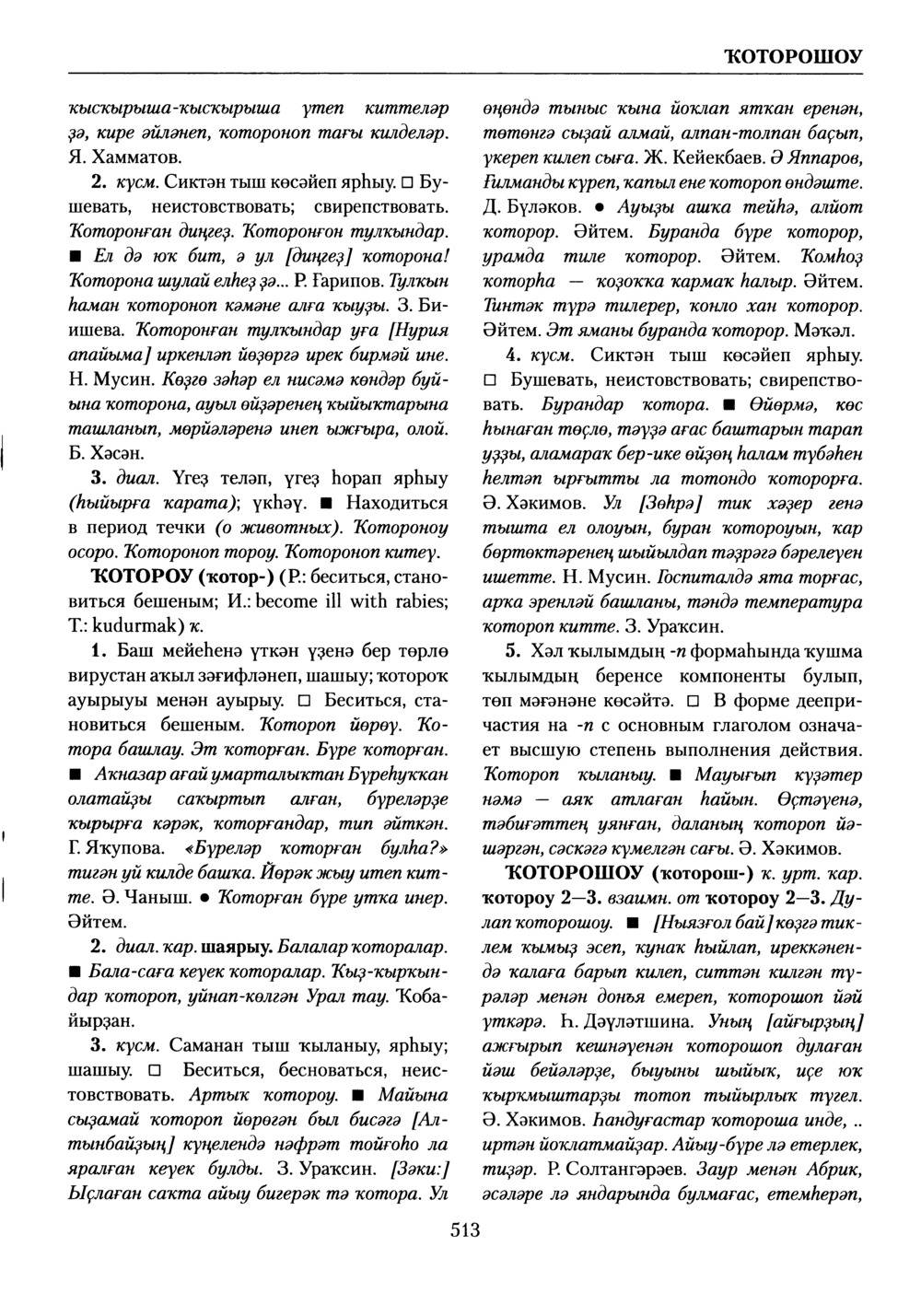 Башҡорт теленең академик һүҙлеге. Том V