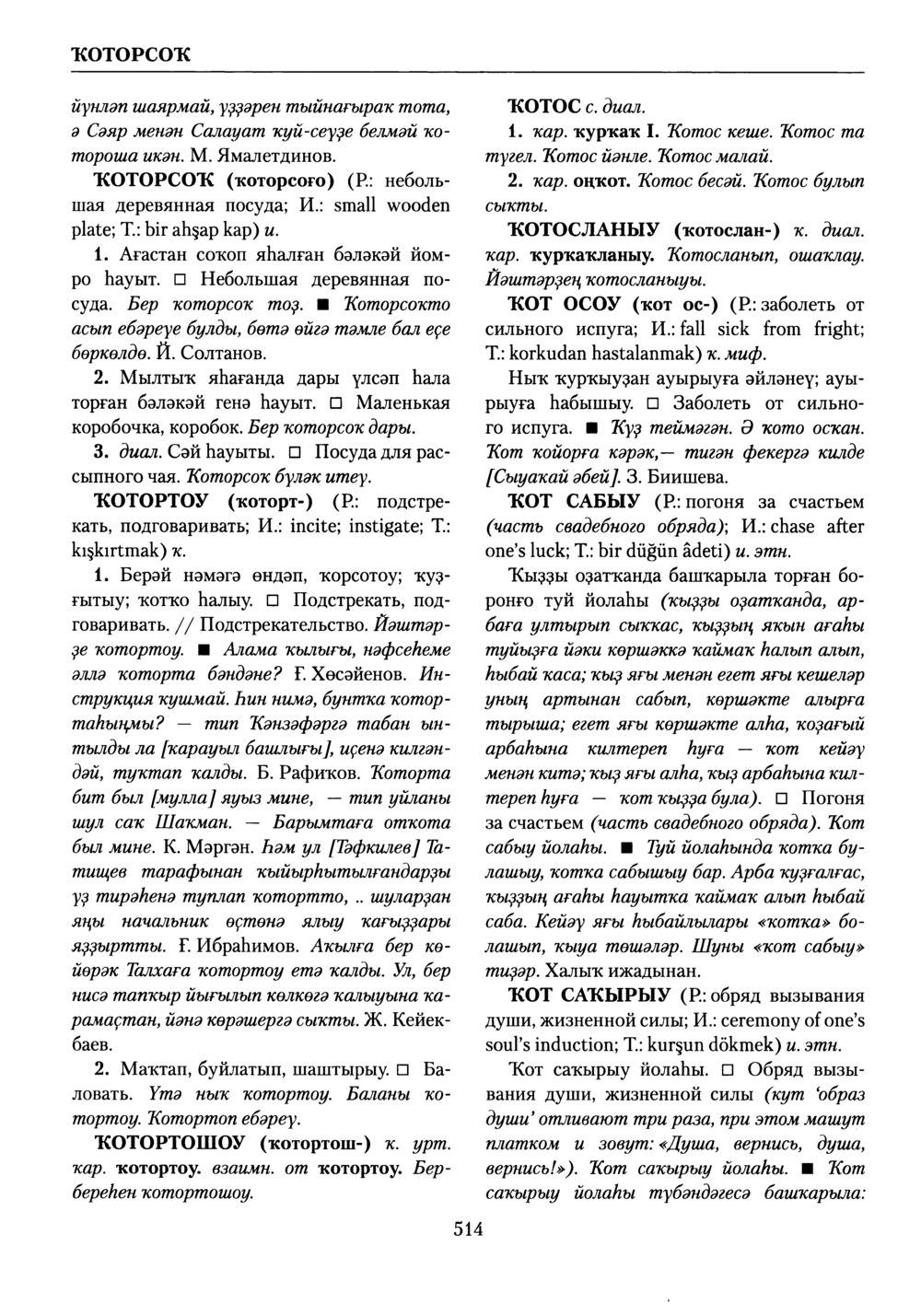 Башҡорт теленең академик һүҙлеге. Том V