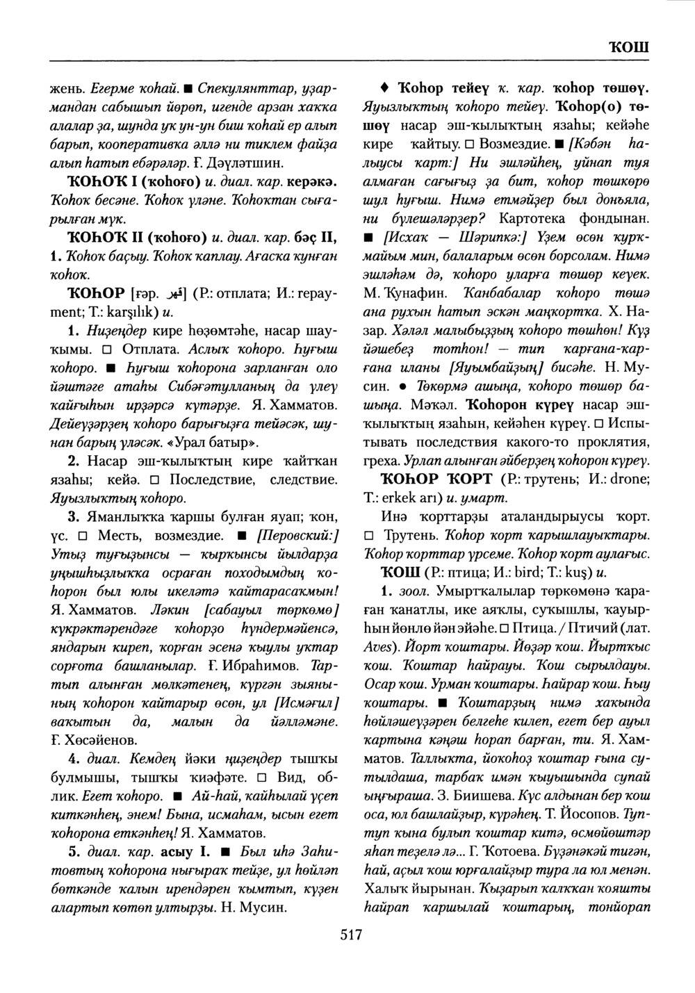 Башҡорт теленең академик һүҙлеге. Том V