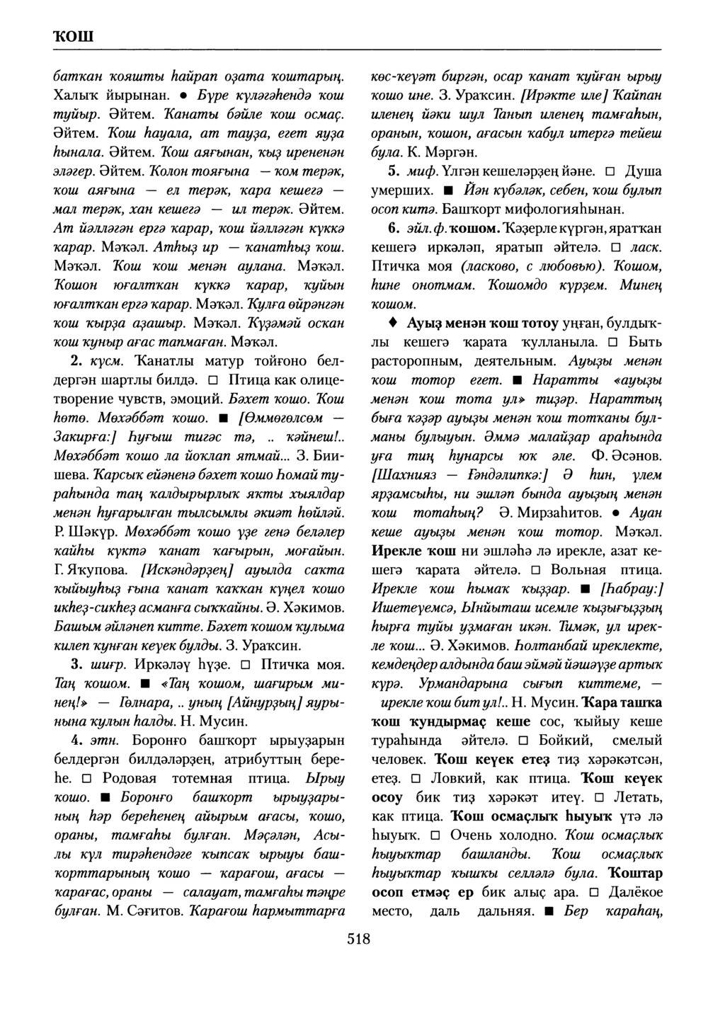 Башҡорт теленең академик һүҙлеге. Том V