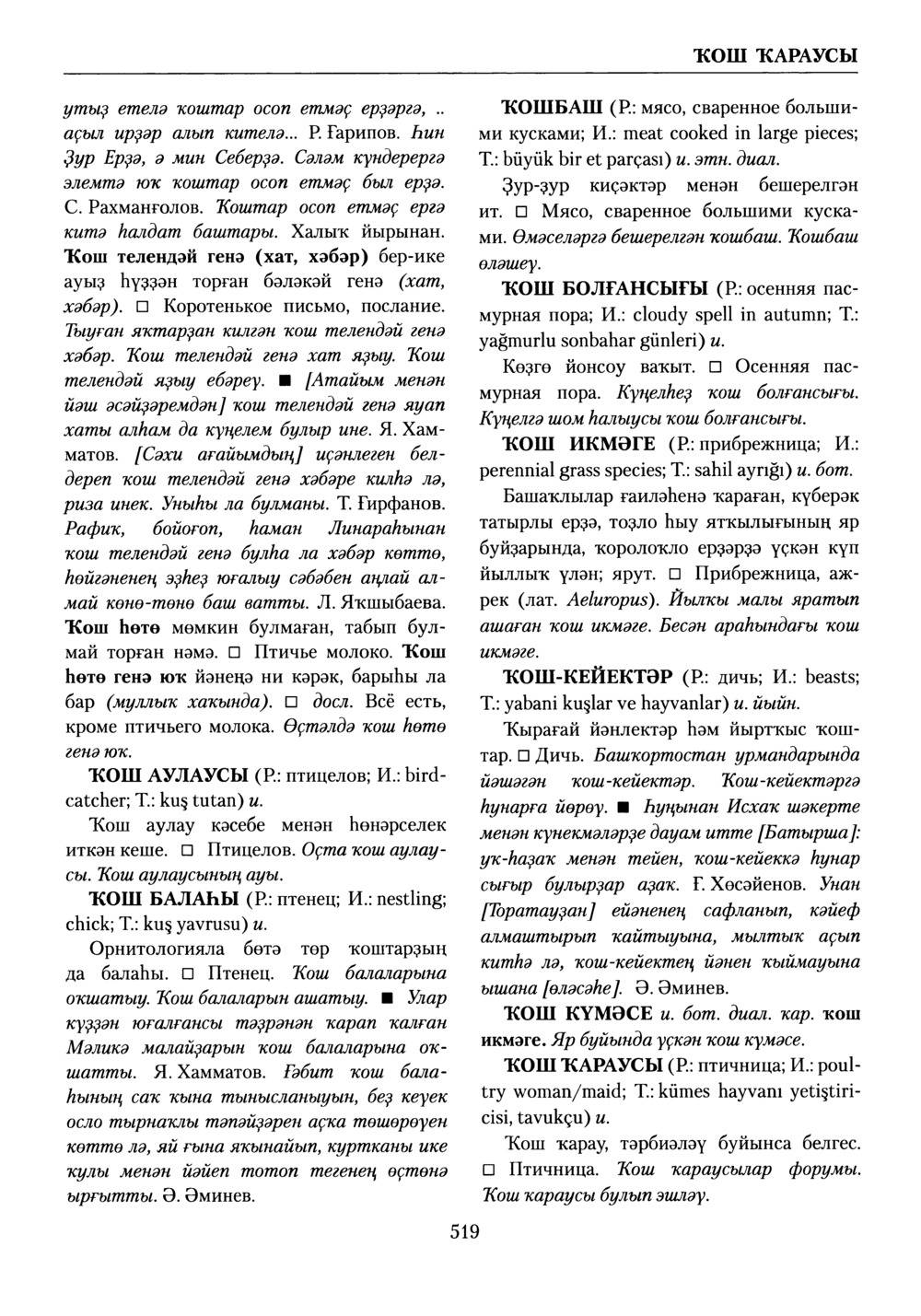 Башҡорт теленең академик һүҙлеге. Том V