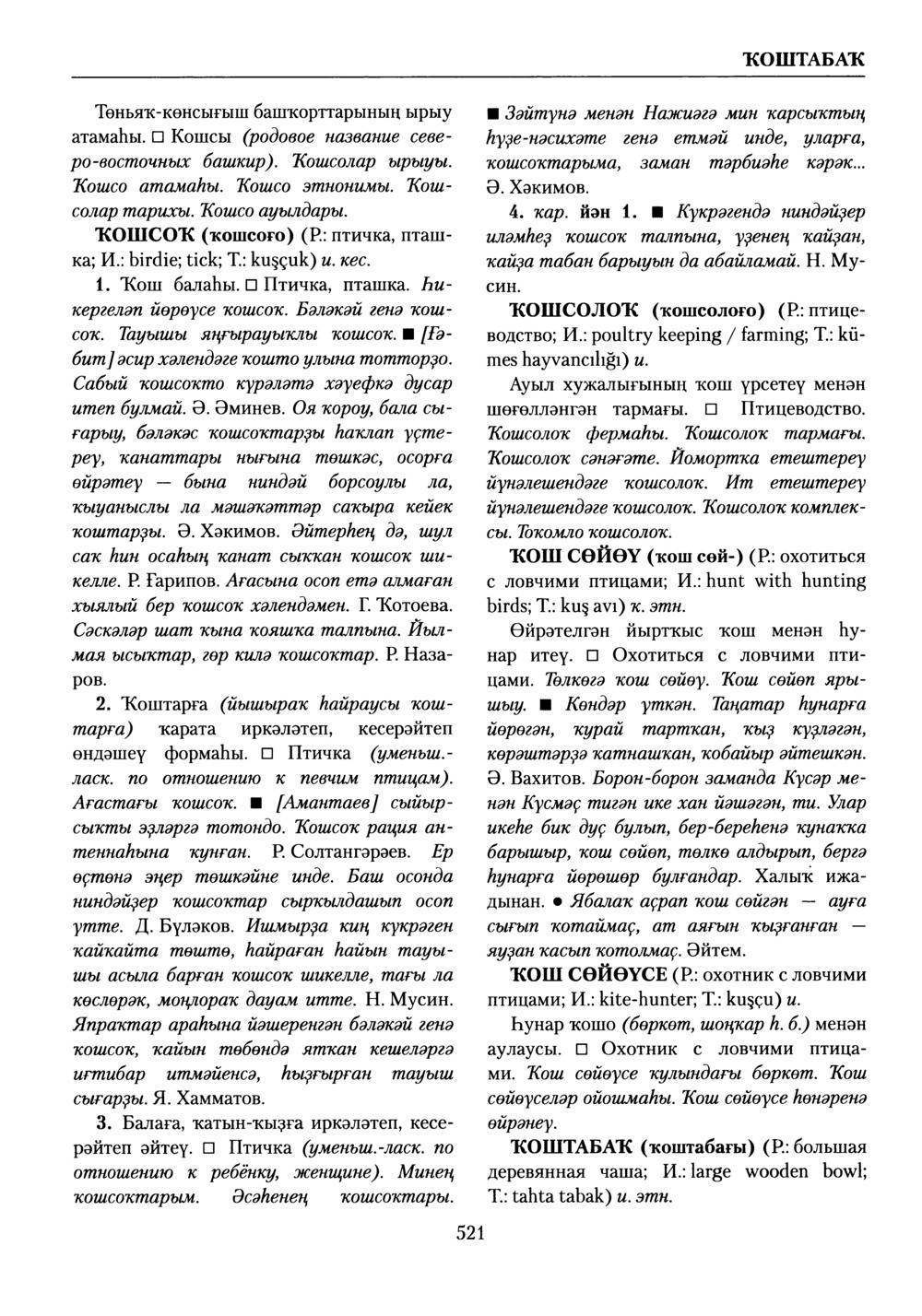 Башҡорт теленең академик һүҙлеге. Том V