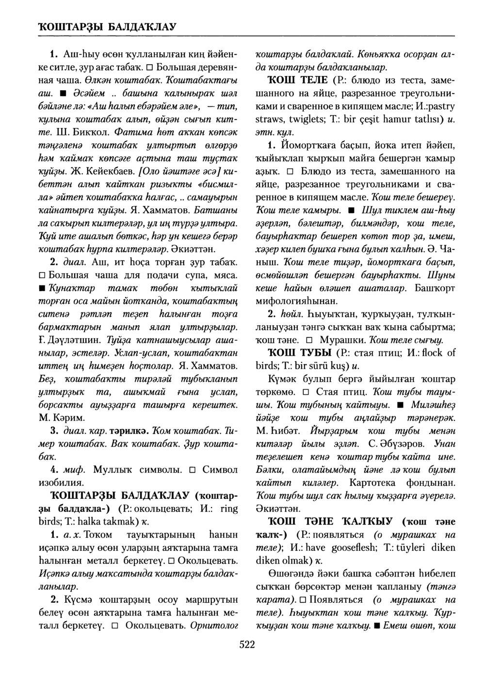 Башҡорт теленең академик һүҙлеге. Том V