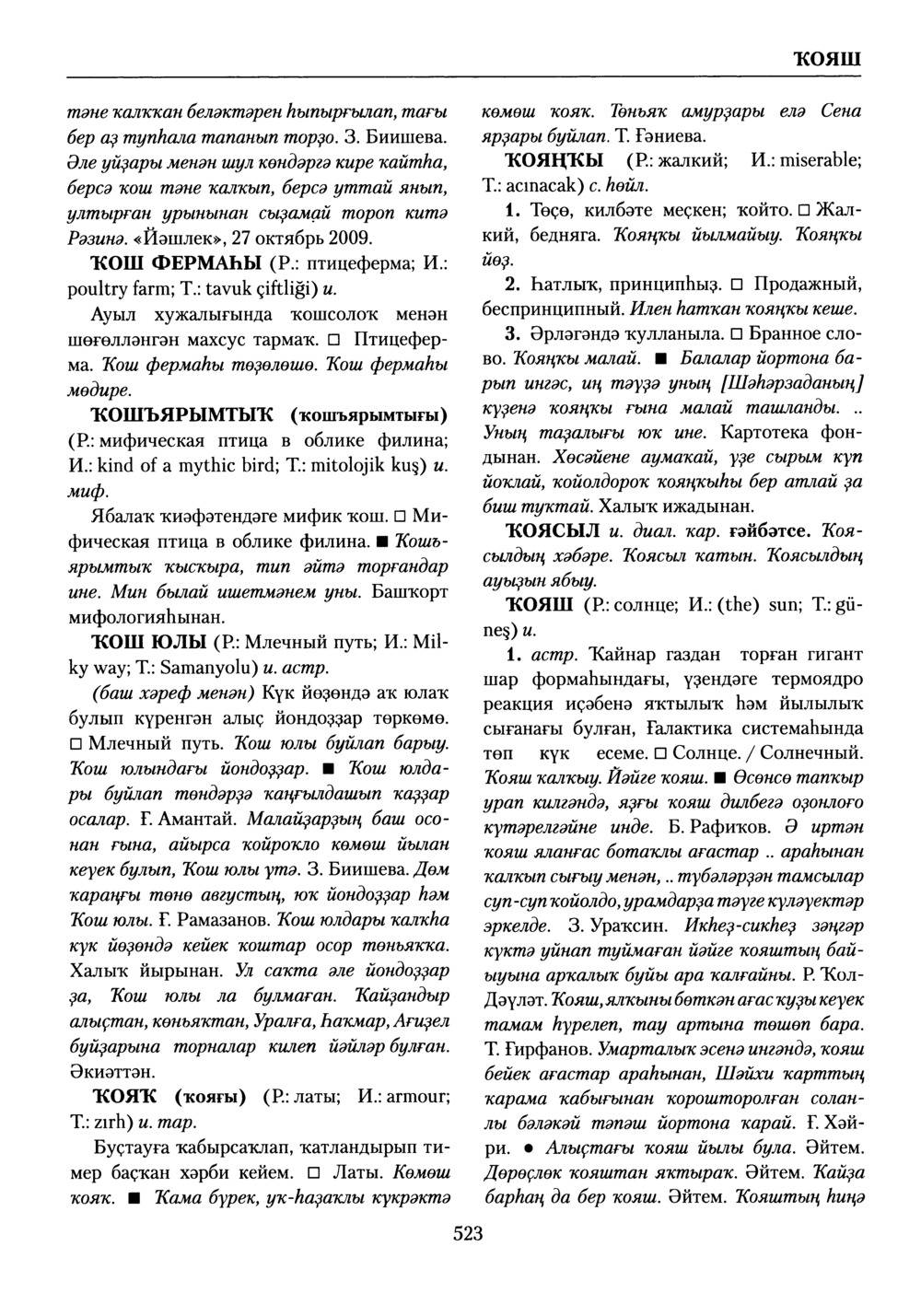 Башҡорт теленең академик һүҙлеге. Том V