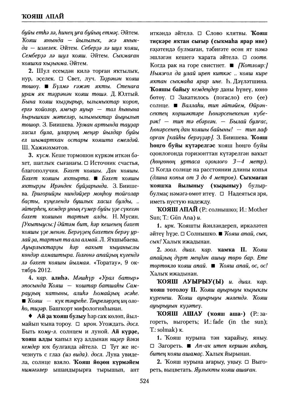 Башҡорт теленең академик һүҙлеге. Том V