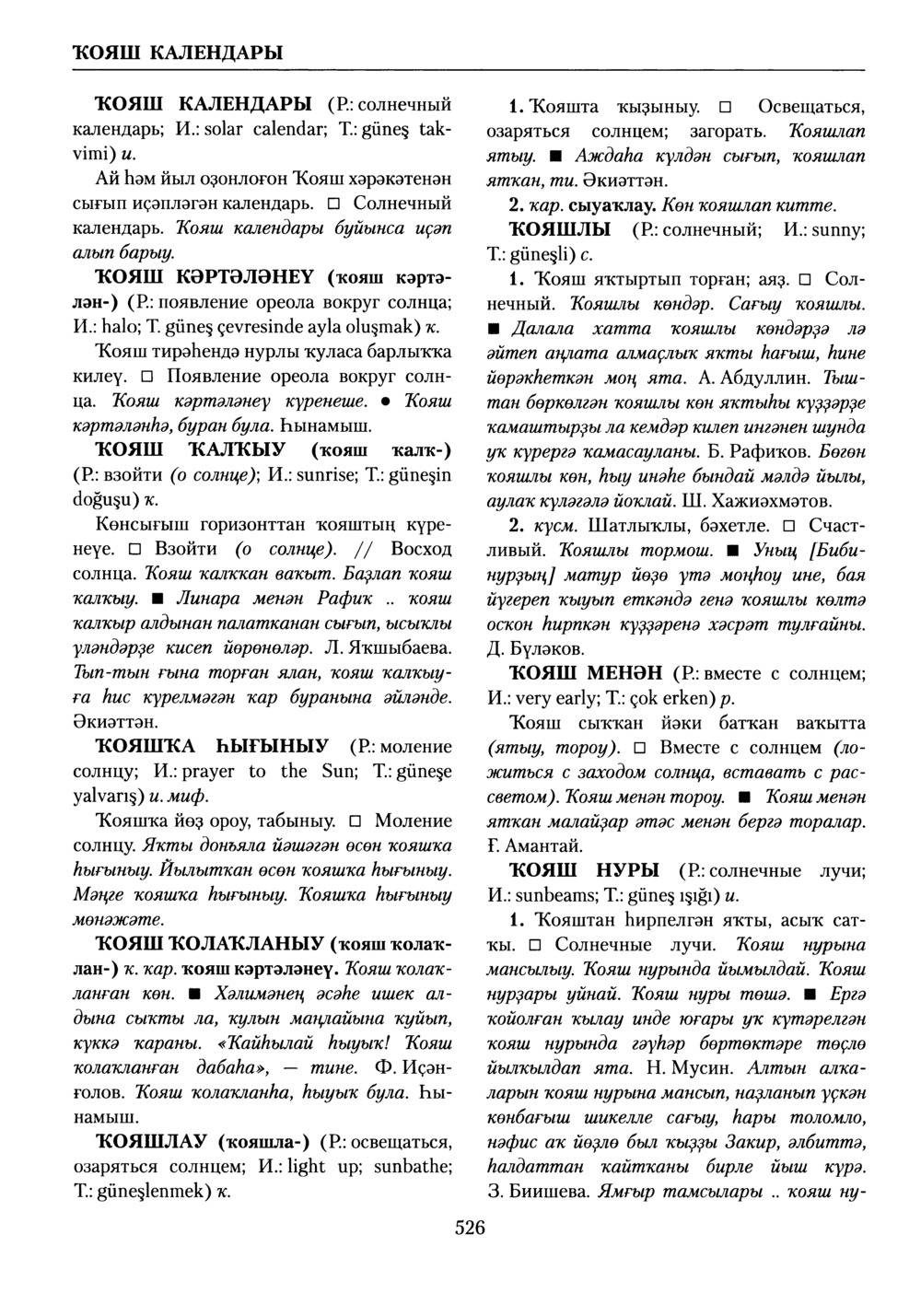 Башҡорт теленең академик һүҙлеге. Том V