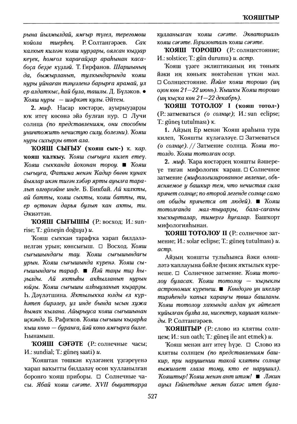 Башҡорт теленең академик һүҙлеге. Том V