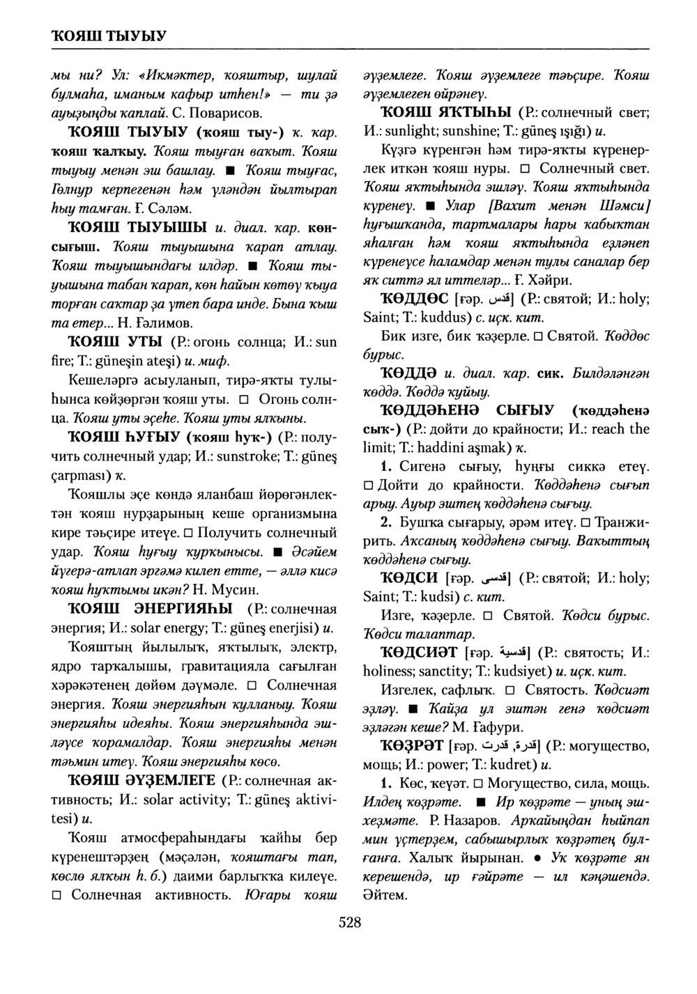 Башҡорт теленең академик һүҙлеге. Том V