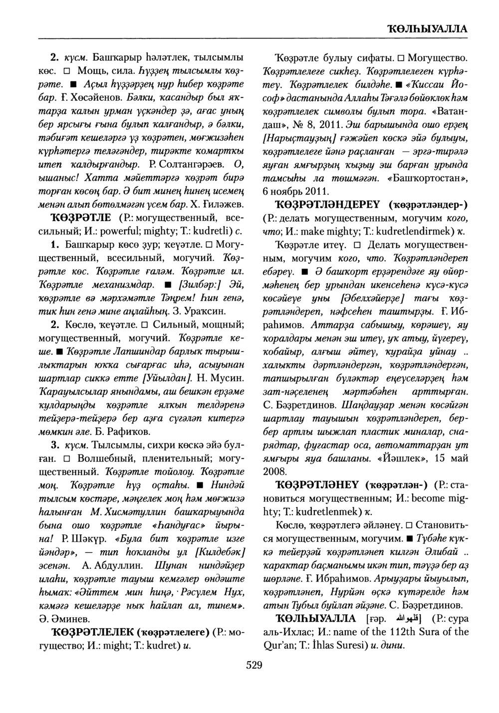 Башҡорт теленең академик һүҙлеге. Том V