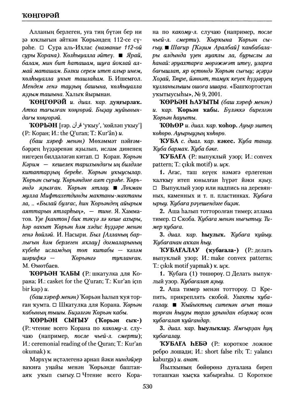 Башҡорт теленең академик һүҙлеге. Том V