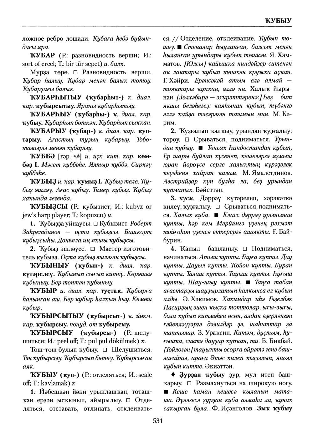 Башҡорт теленең академик һүҙлеге. Том V
