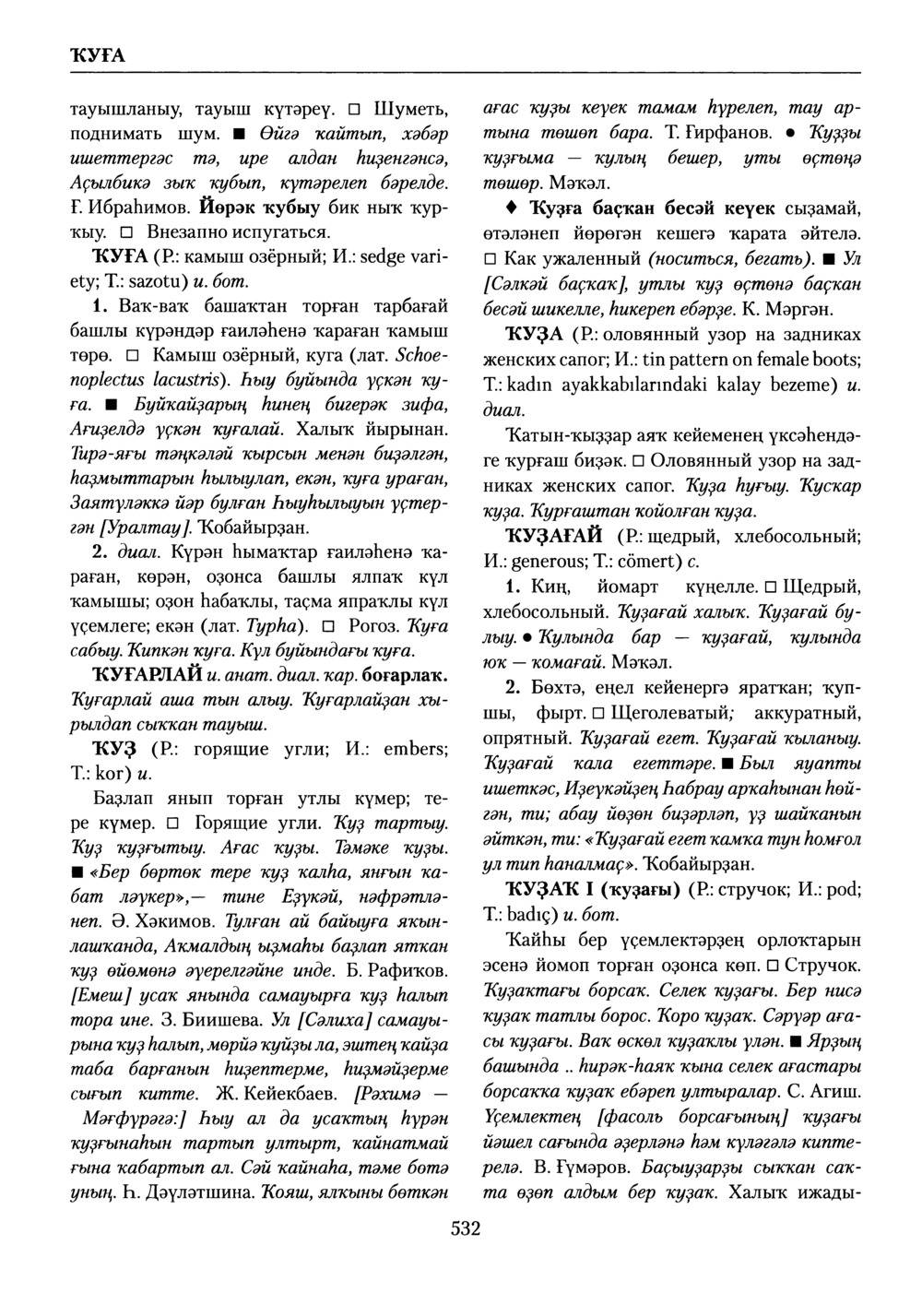 Башҡорт теленең академик һүҙлеге. Том V