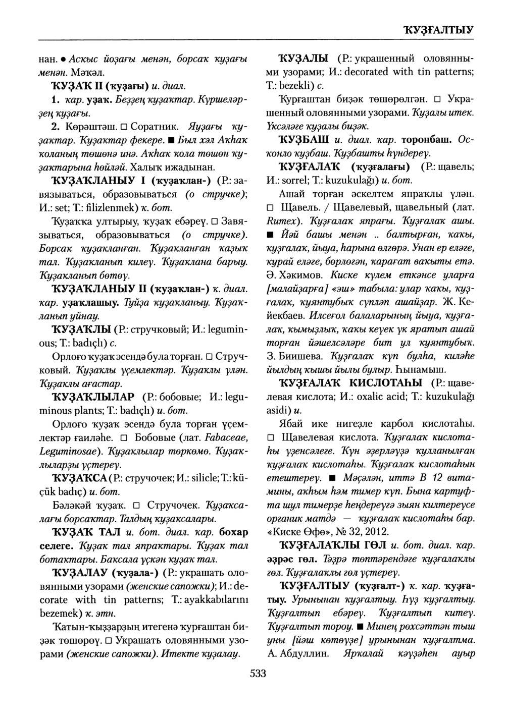Башҡорт теленең академик һүҙлеге. Том V