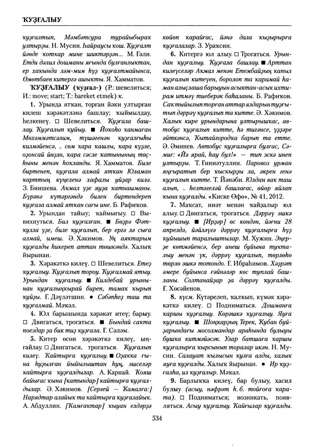 Башҡорт теленең академик һүҙлеге. Том V