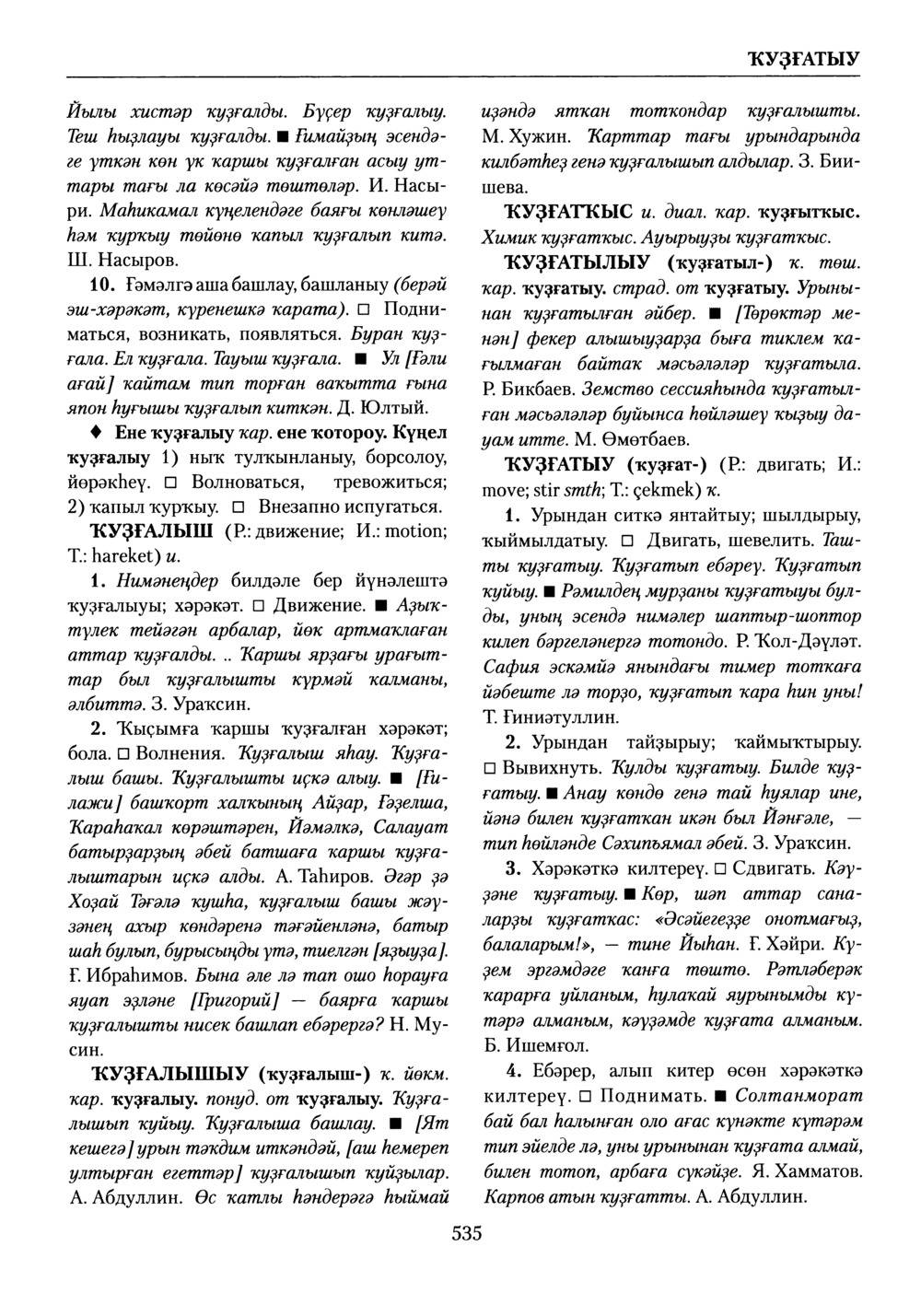 Башҡорт теленең академик һүҙлеге. Том V