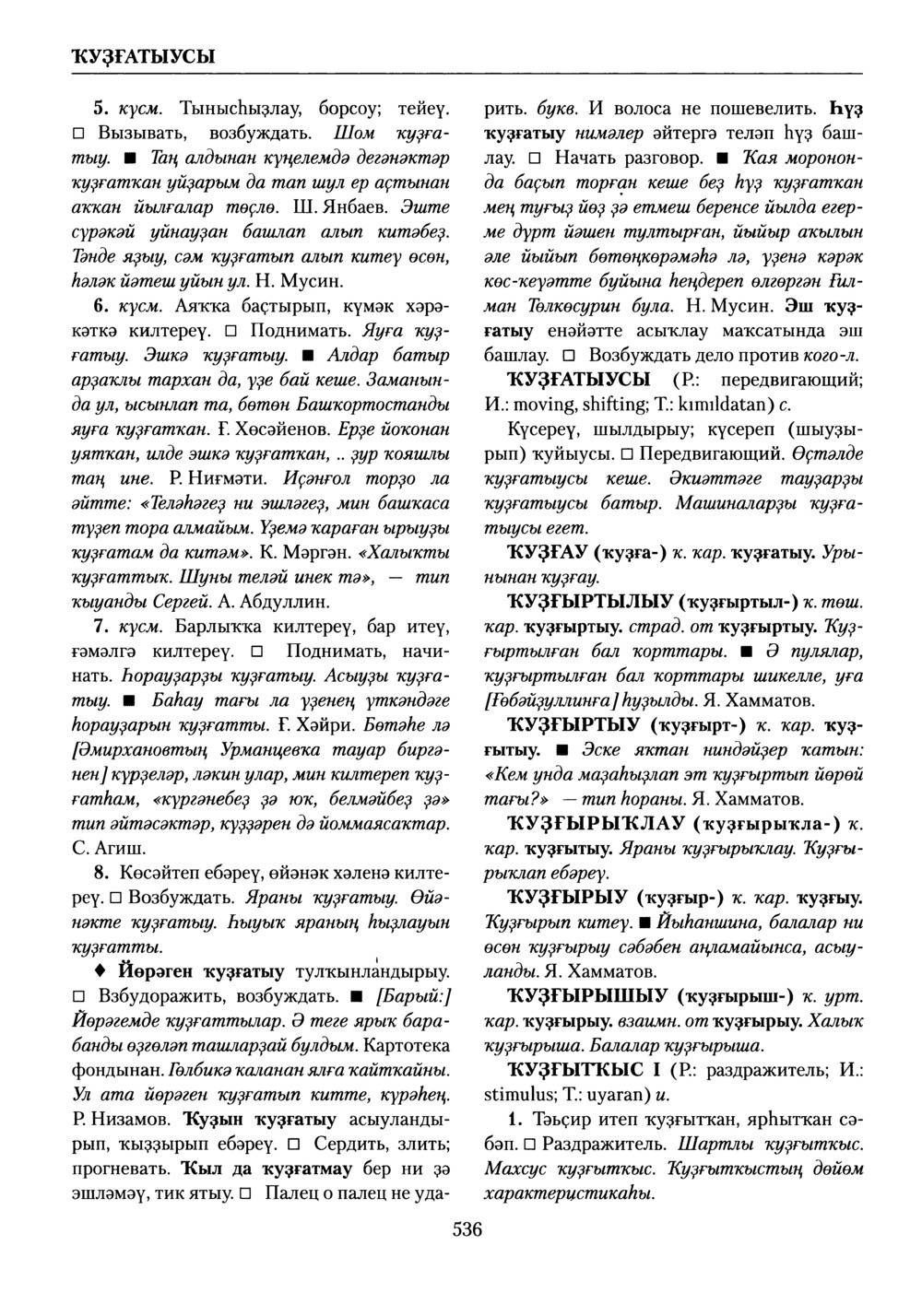 Башҡорт теленең академик һүҙлеге. Том V