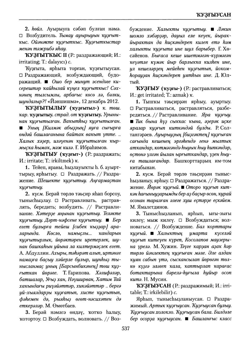 Башҡорт теленең академик һүҙлеге. Том V