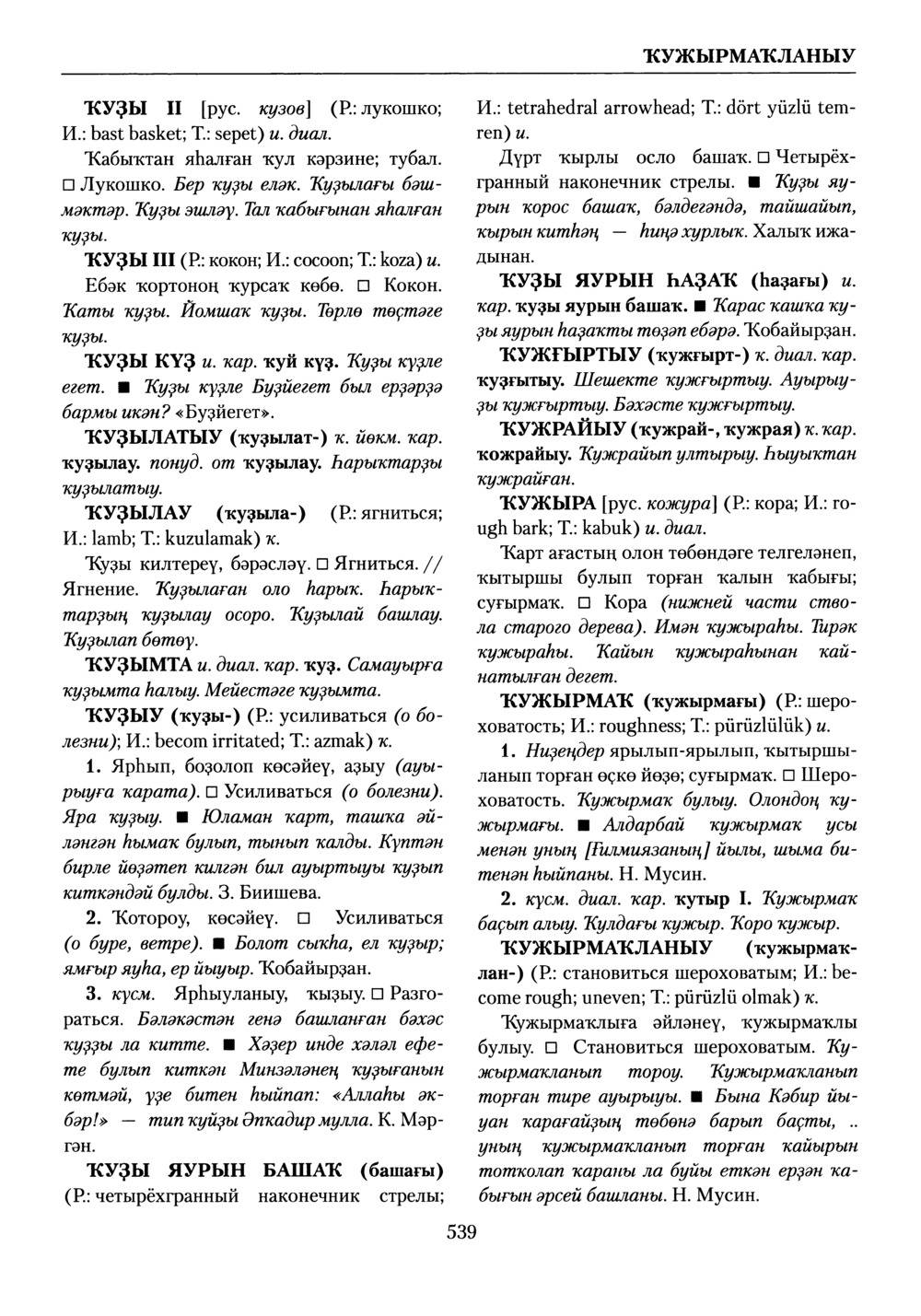 Башҡорт теленең академик һүҙлеге. Том V