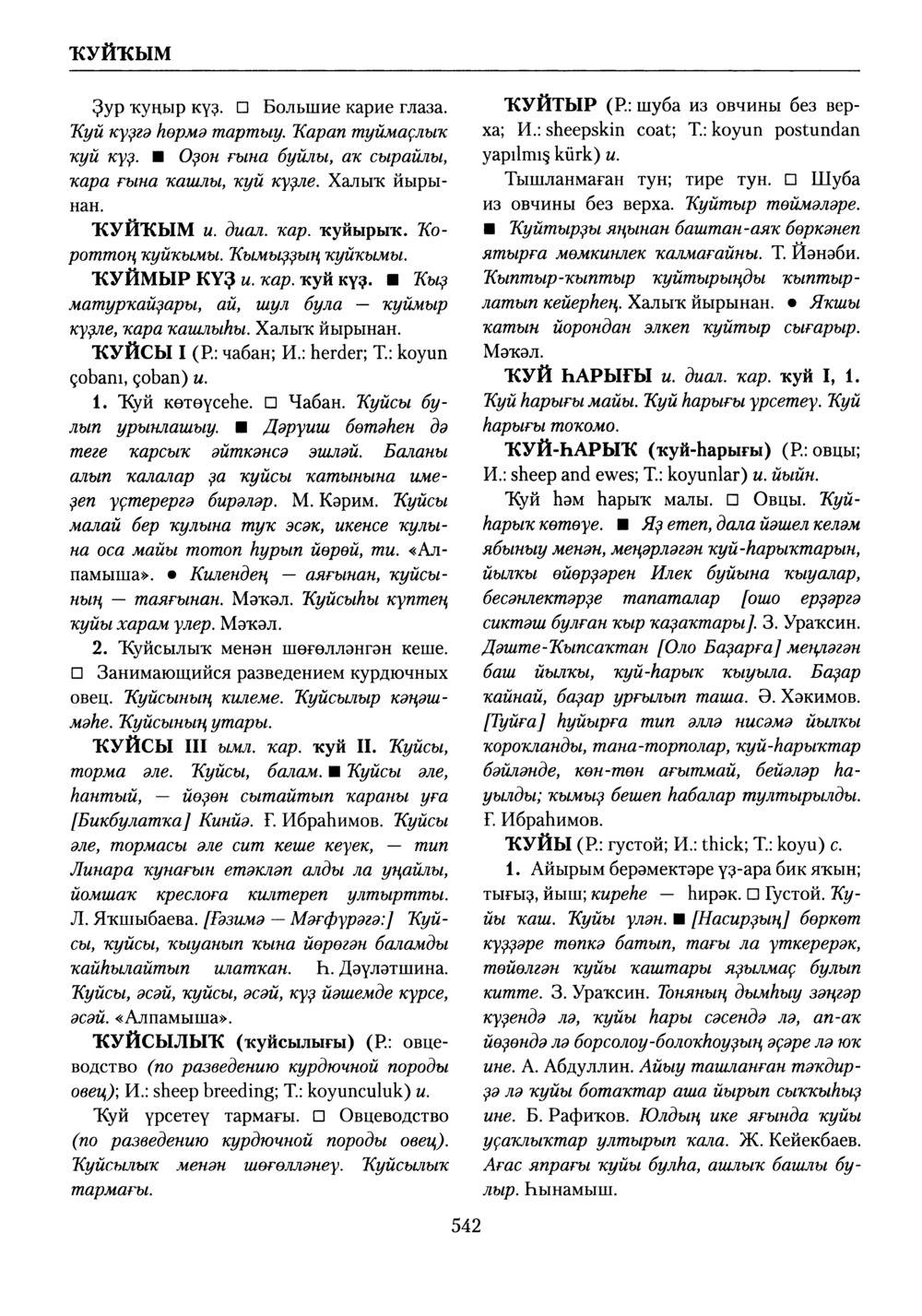Башҡорт теленең академик һүҙлеге. Том V