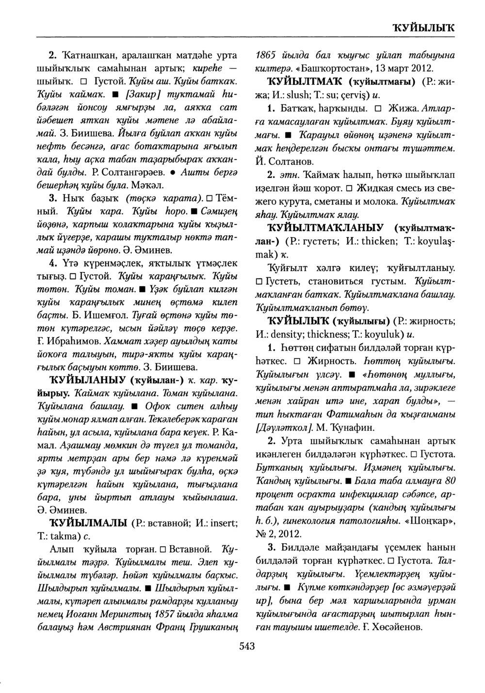 Башҡорт теленең академик һүҙлеге. Том V