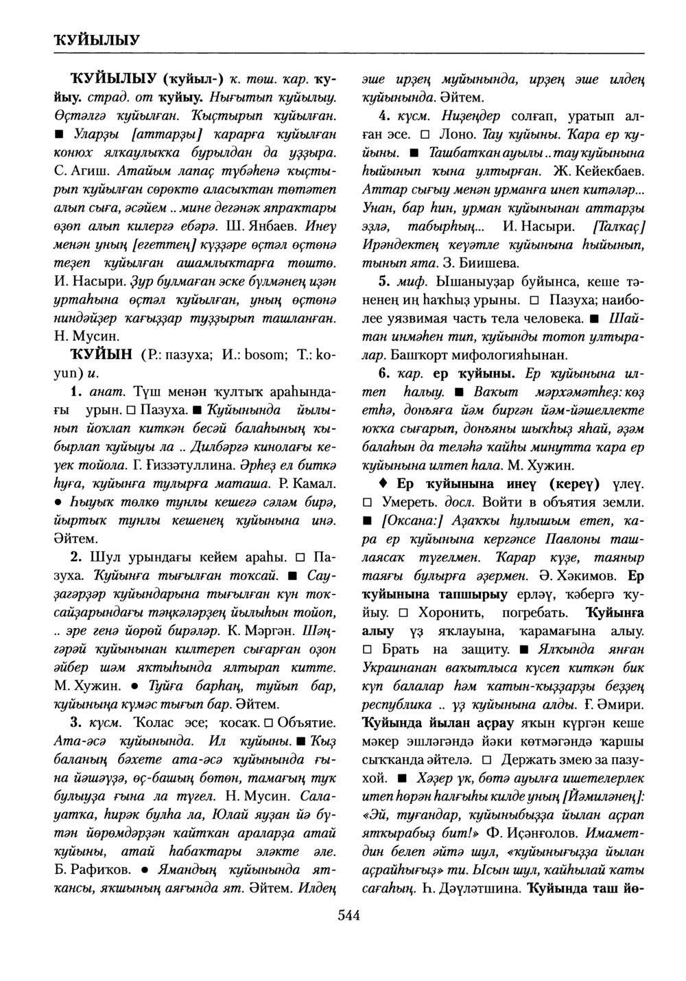 Башҡорт теленең академик һүҙлеге. Том V