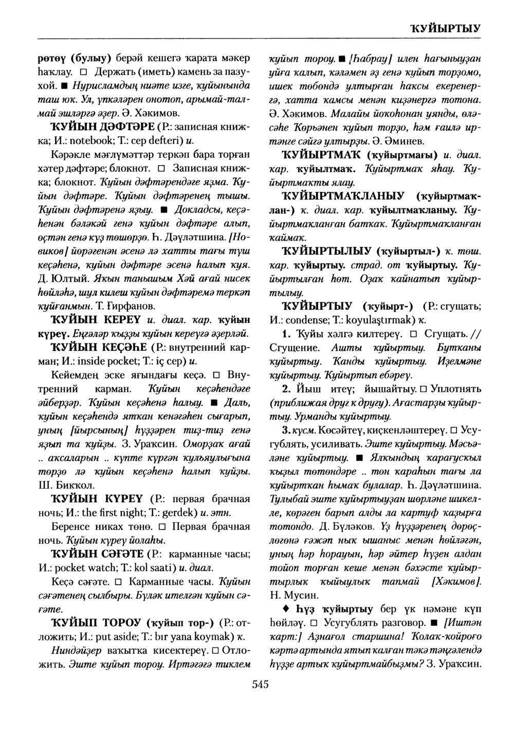 Башҡорт теленең академик һүҙлеге. Том V