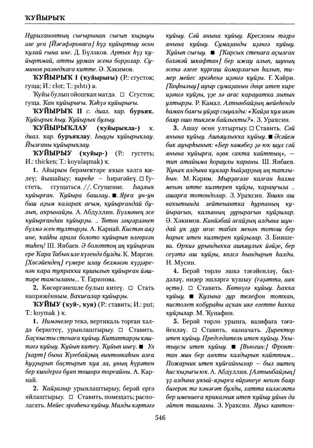 Башҡорт теленең академик һүҙлеге. Том V