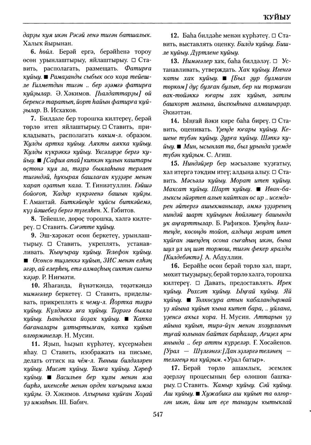 Башҡорт теленең академик һүҙлеге. Том V