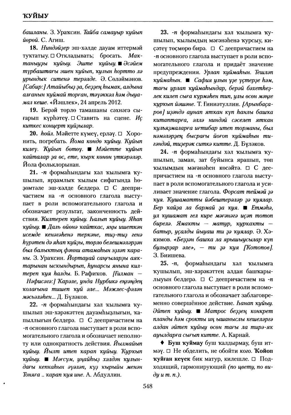 Башҡорт теленең академик һүҙлеге. Том V