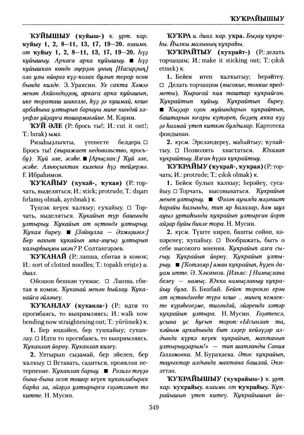 Башҡорт теленең академик һүҙлеге. Том V