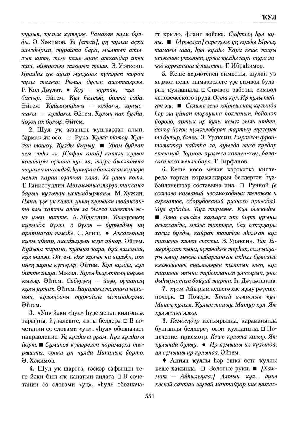Башҡорт теленең академик һүҙлеге. Том V